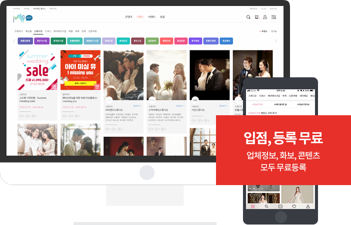 업체정보, 화보, 콘텐츠 모두 무료등록